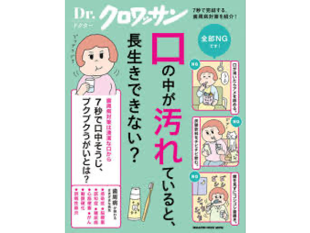 Dr.クロワッサン